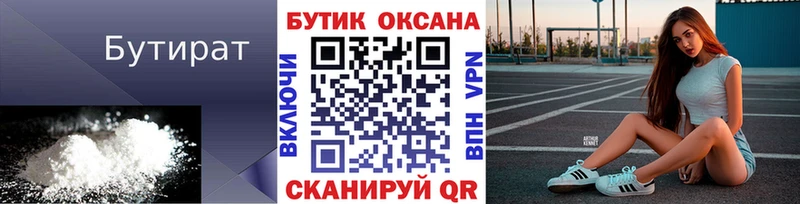 Бутират 1.4BDO Заозёрный